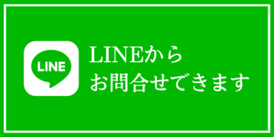 アシスター　LINE