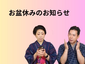 着物仕立て お盆休み {{brizy_dc_image_alt entityId=